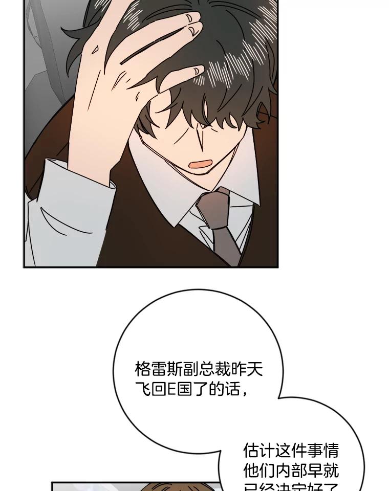 《消失的星期一》13.项目起死回生 第17页