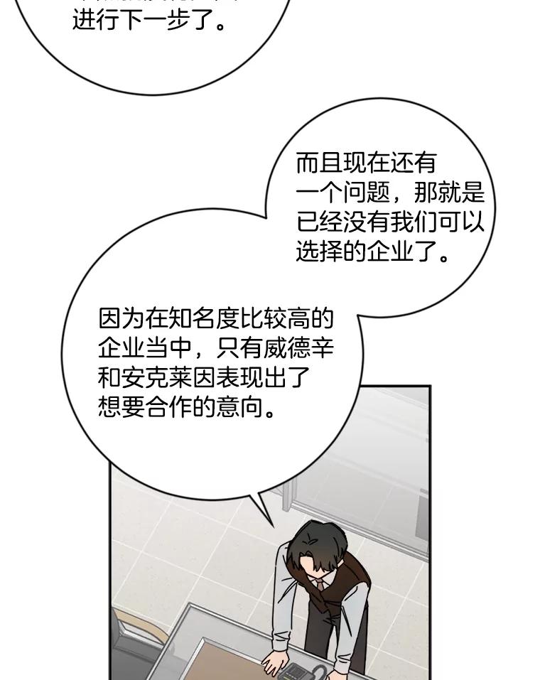 《消失的星期一》13.项目起死回生 第36页