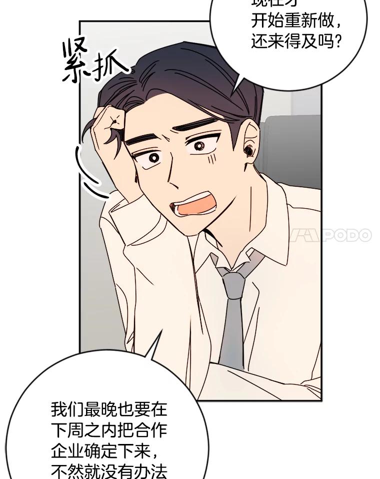《消失的星期一》13.项目起死回生 第35页