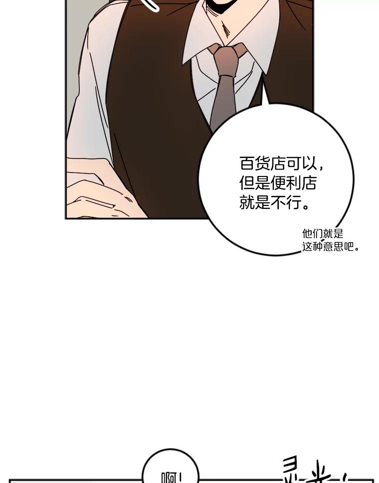 《消失的星期一》13.项目起死回生 第56页