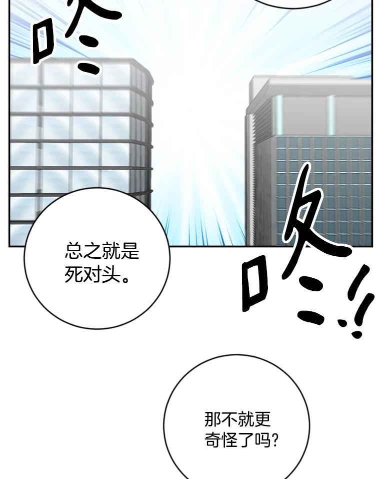 《消失的星期一》13.项目起死回生 第30页