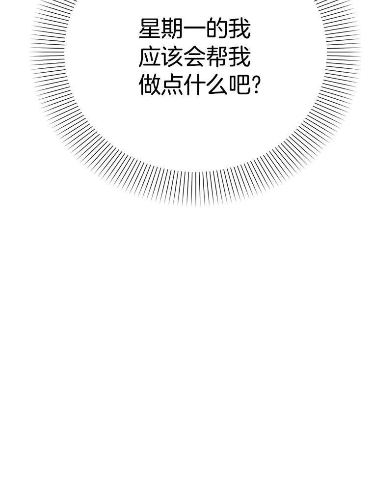 《消失的星期一》13.项目起死回生 第66页