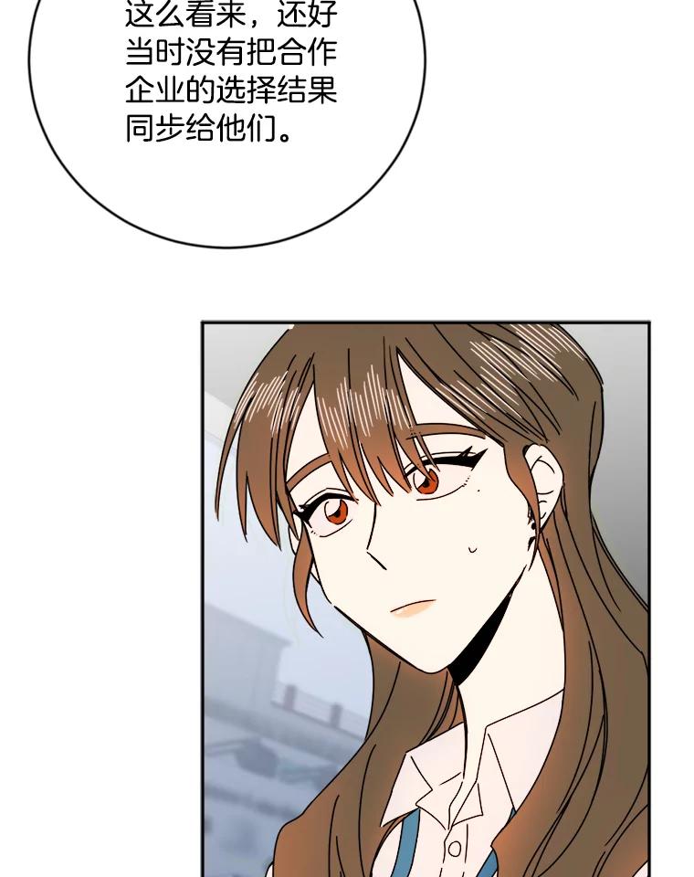 《消失的星期一》13.项目起死回生 第20页