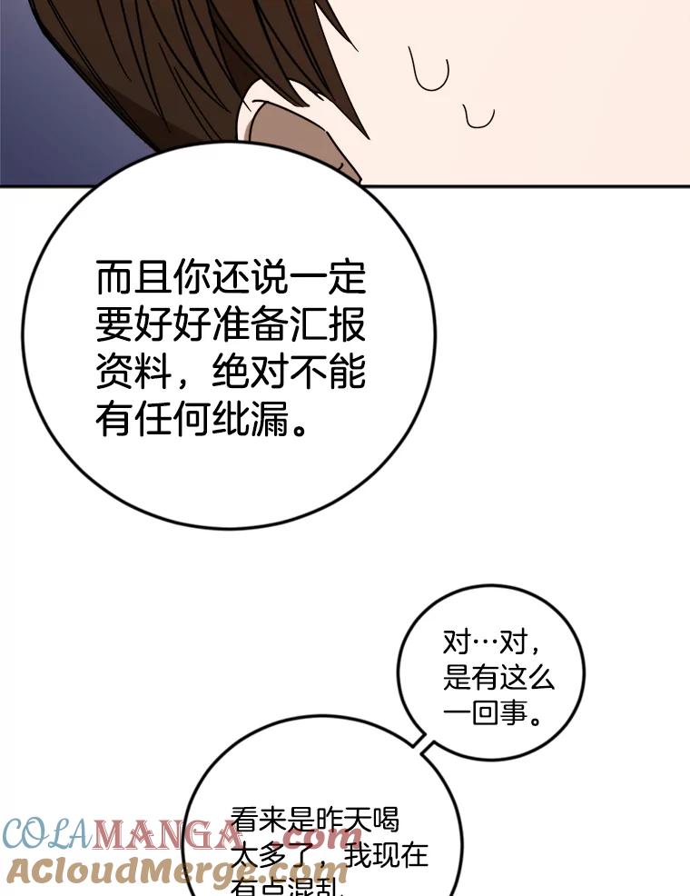 《消失的星期一》14.“我就是你” 第37页