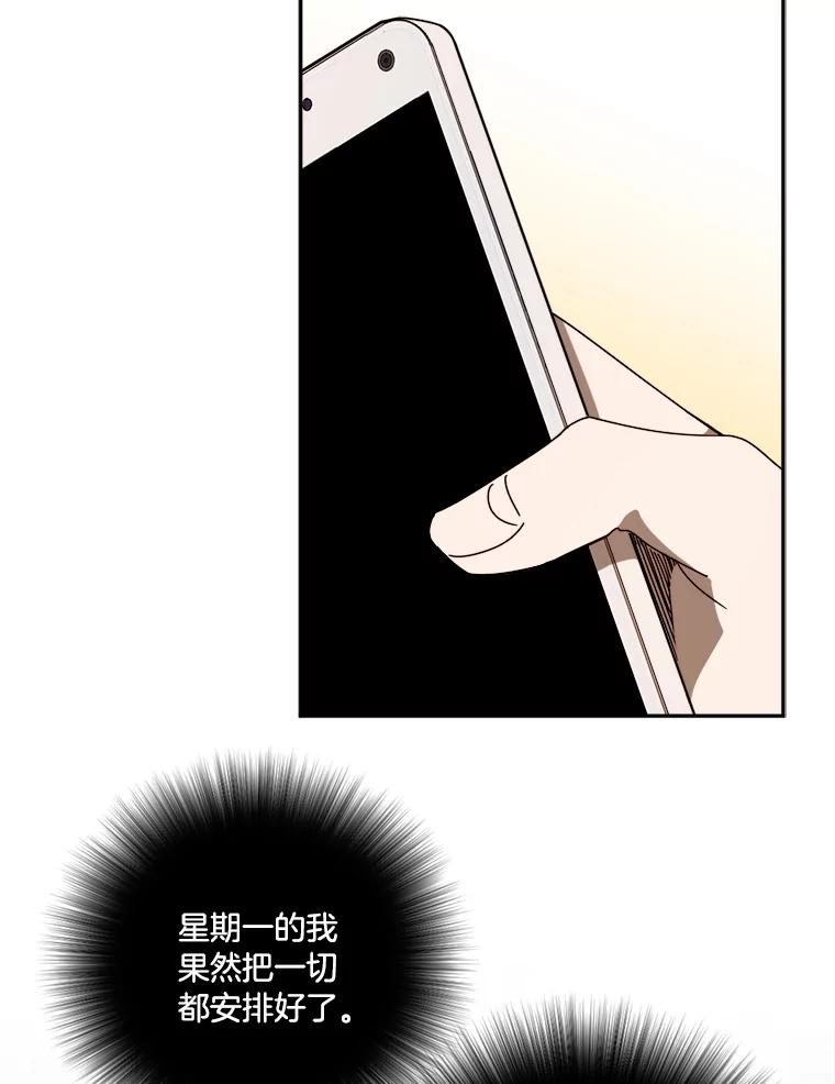 《消失的星期一》14.“我就是你” 第30页