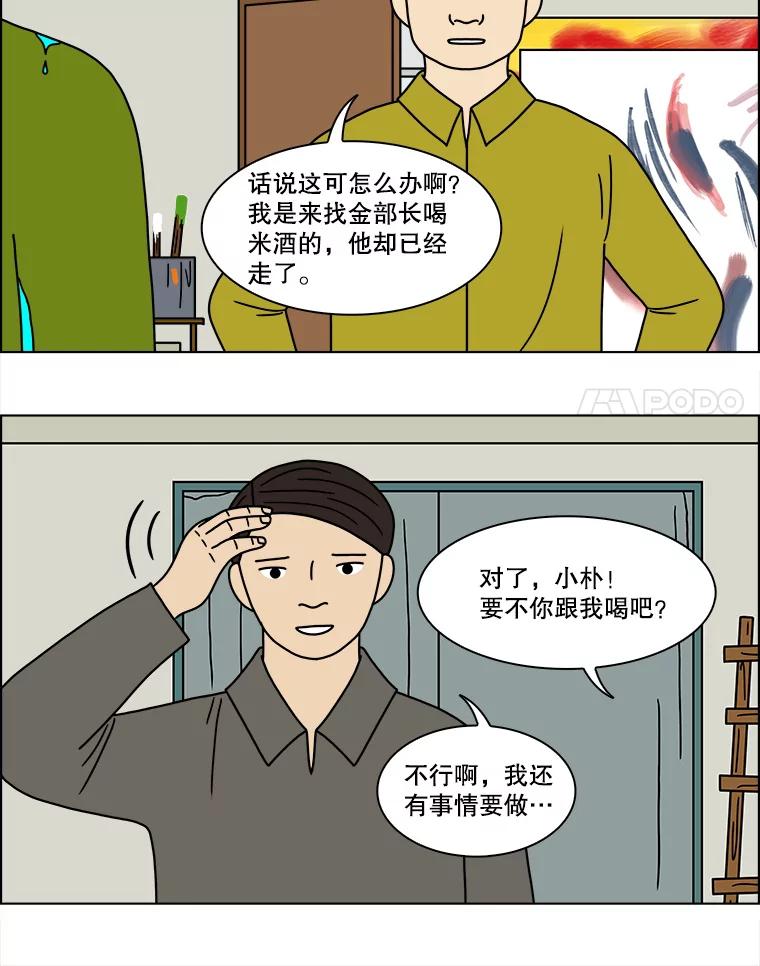 《双甲路边摊》149.抚果树罐头（13） 第41页