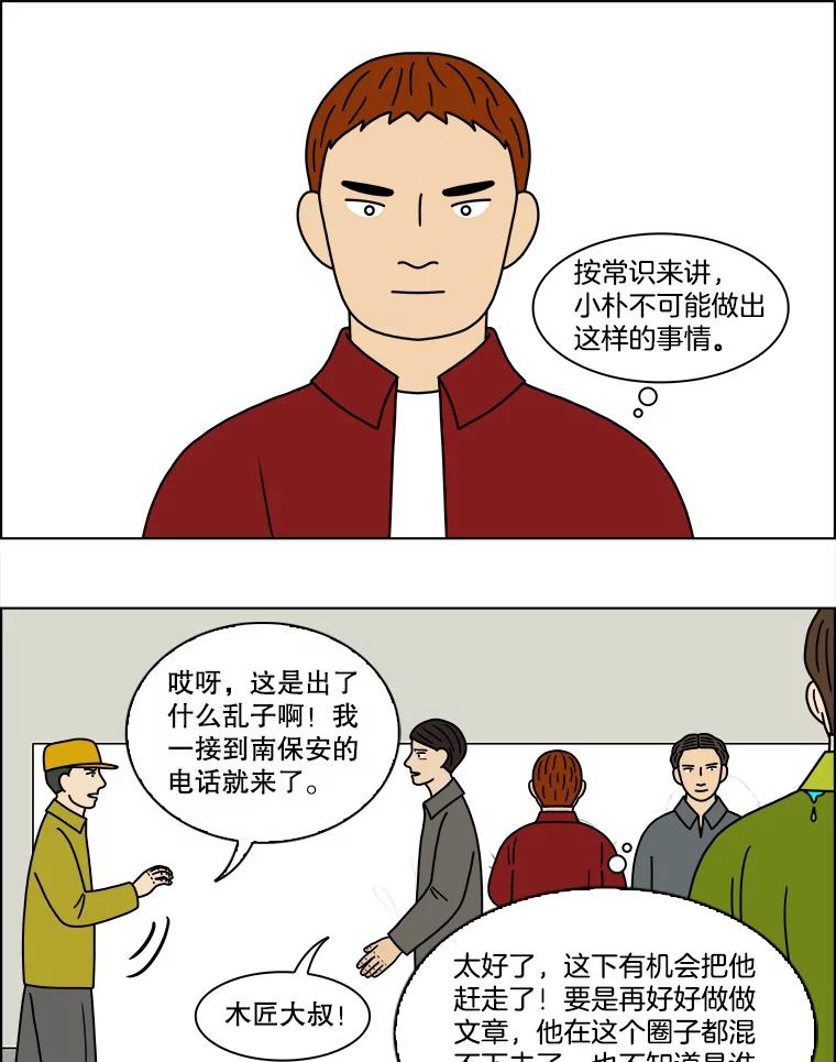 《双甲路边摊》149.抚果树罐头（13） 第50页