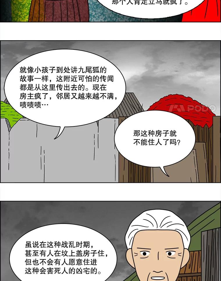 《双甲路边摊》149.抚果树罐头（13） 第27页