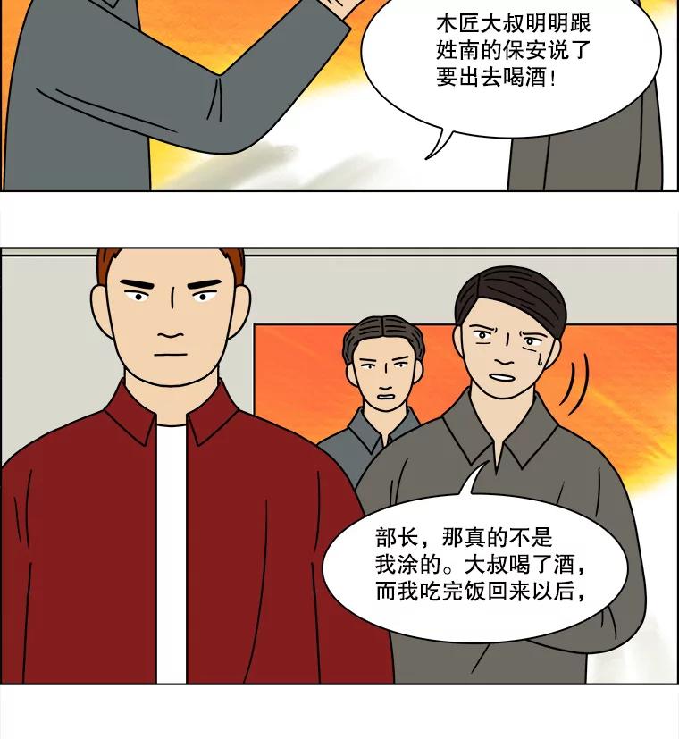 《双甲路边摊》149.抚果树罐头（13） 第47页