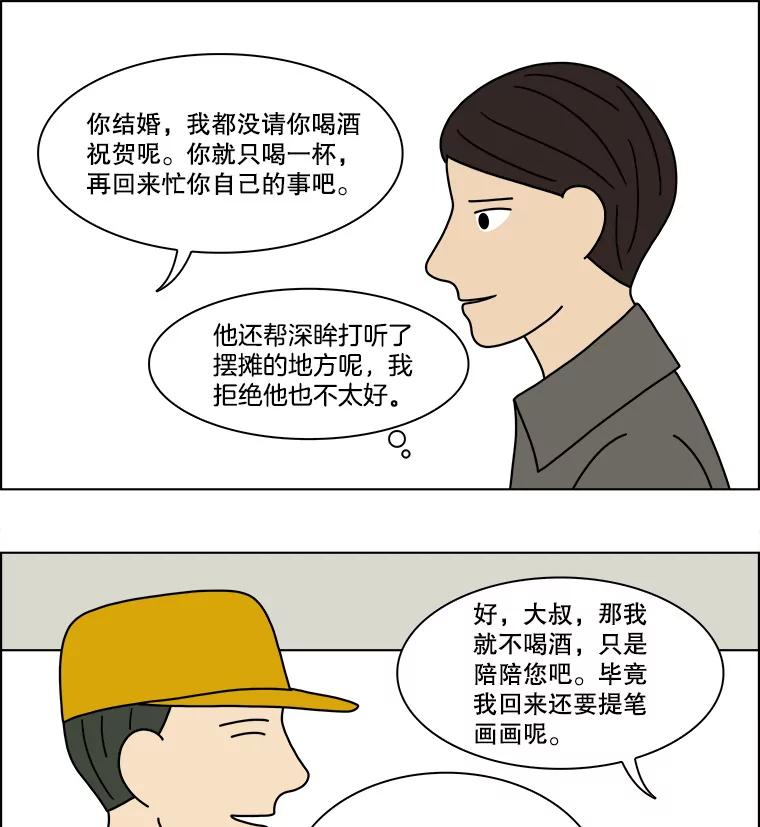 《双甲路边摊》149.抚果树罐头（13） 第42页