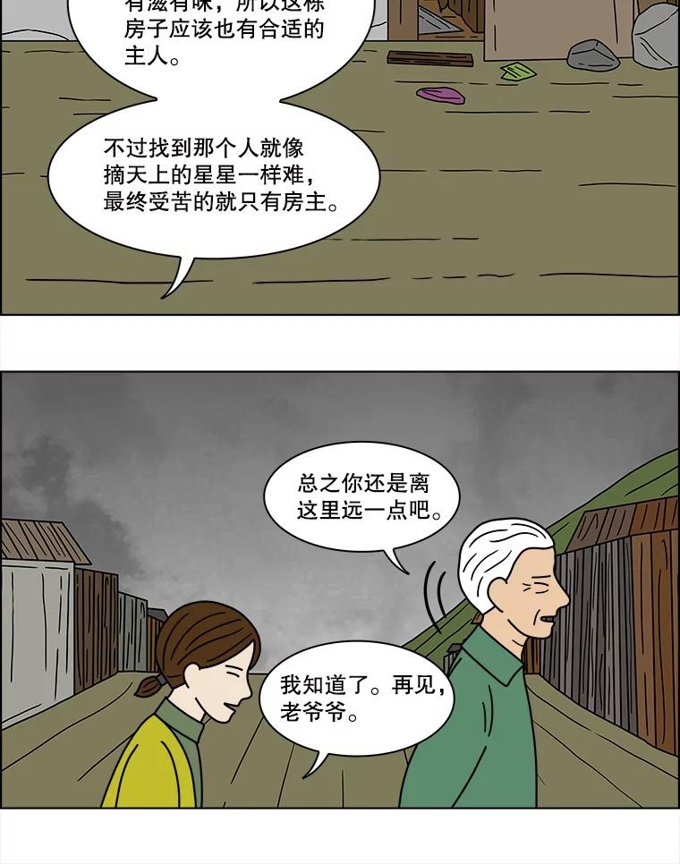 《双甲路边摊》149.抚果树罐头（13） 第29页