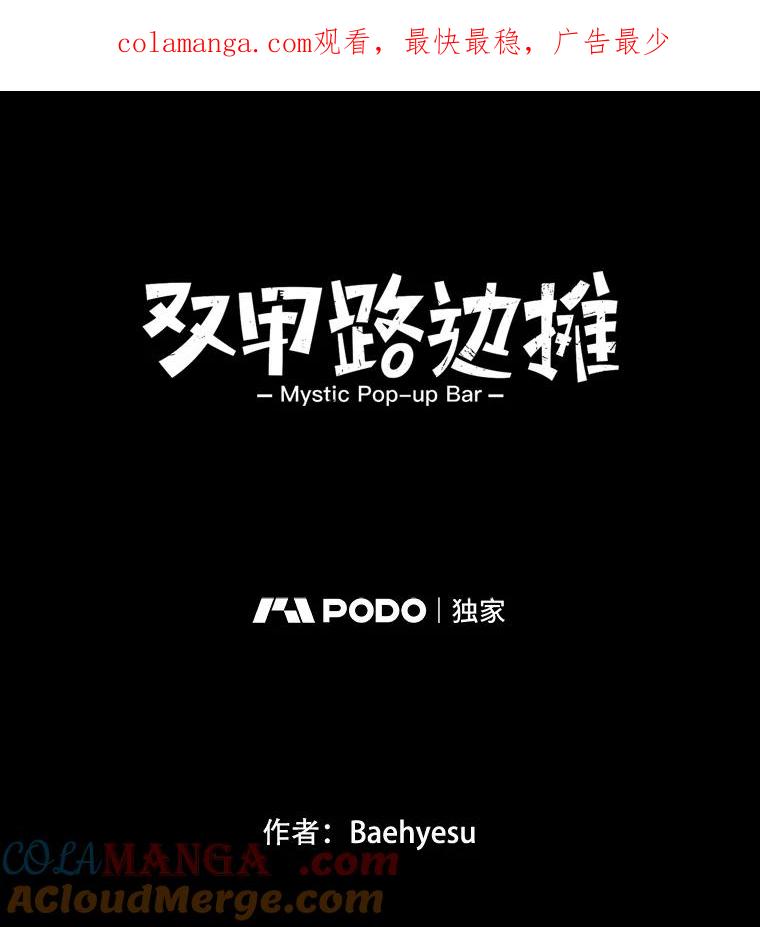 《双甲路边摊》149.抚果树罐头（13） 第1页