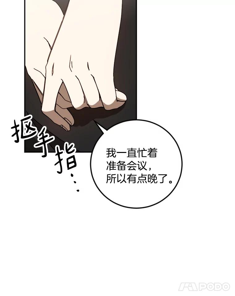 《消失的星期一》15.他留下的指令 第39页