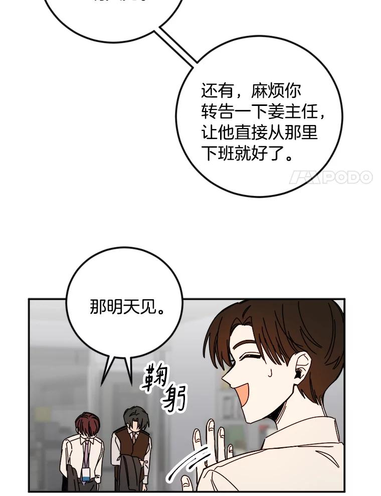 《消失的星期一》15.他留下的指令 第66页