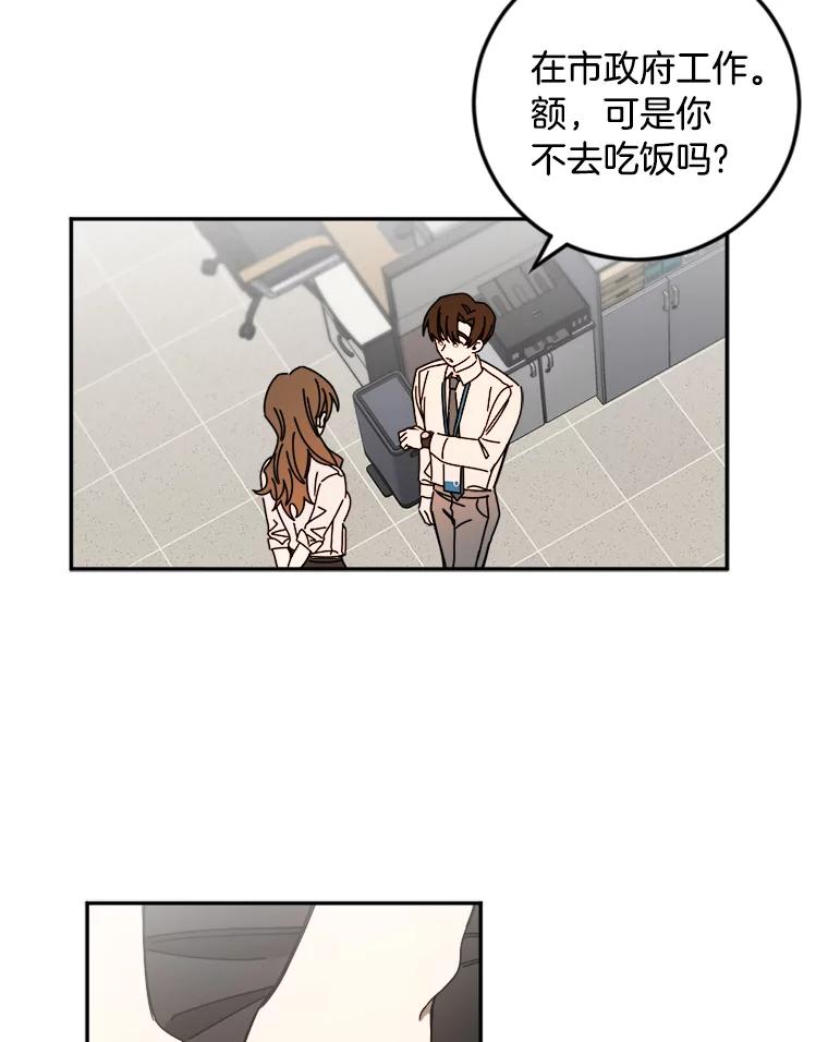 《消失的星期一》15.他留下的指令 第38页