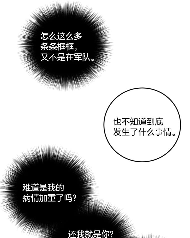 《消失的星期一》15.他留下的指令 第57页