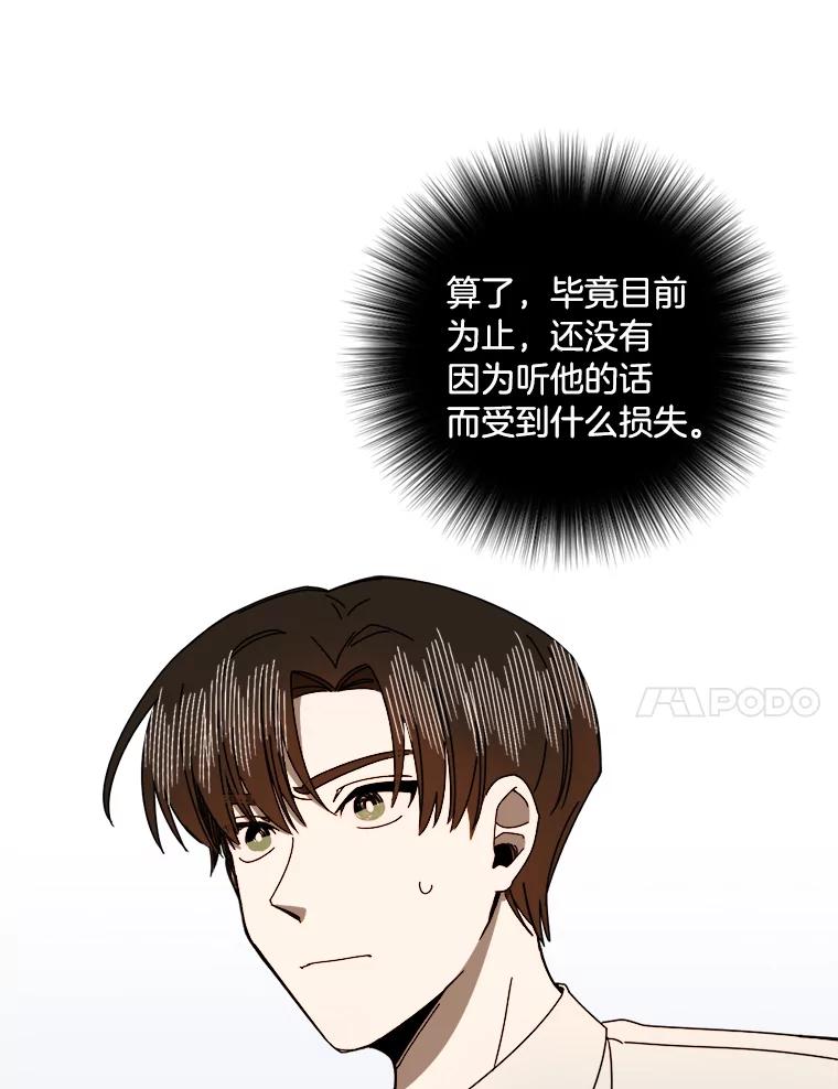 《消失的星期一》15.他留下的指令 第69页