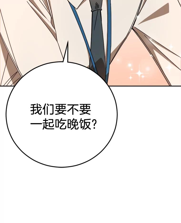 《消失的星期一》15.他留下的指令 第50页