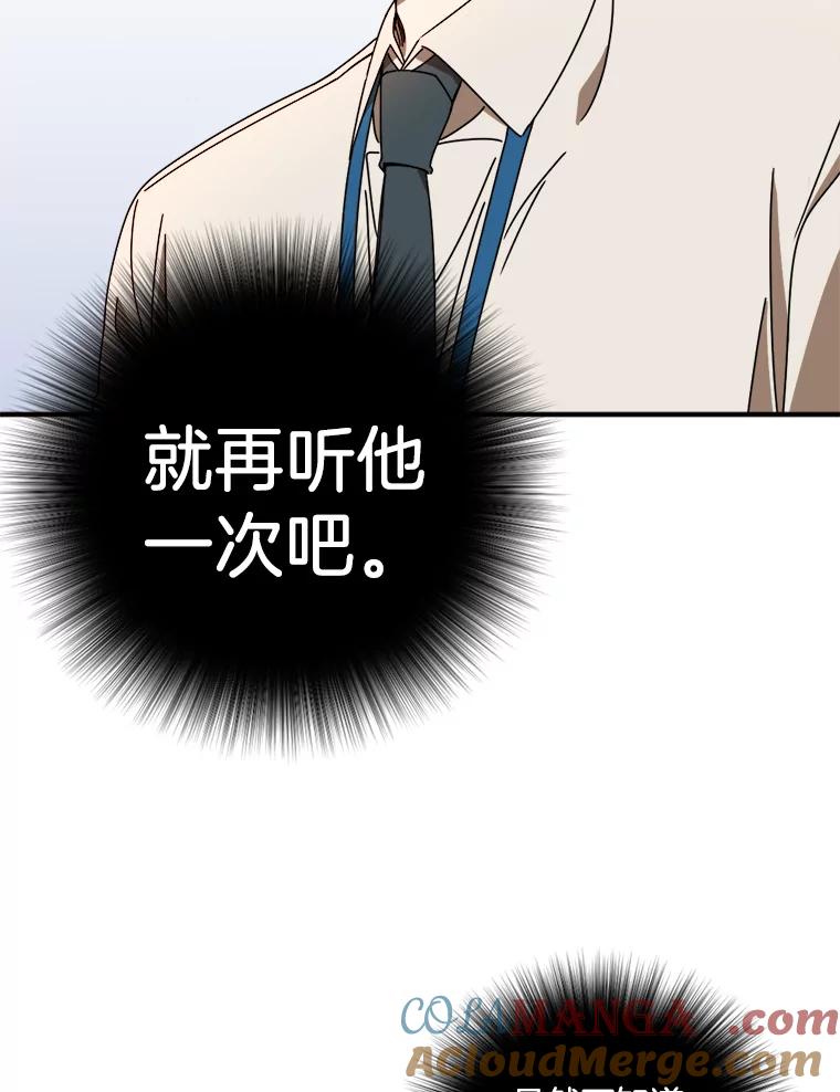 《消失的星期一》15.他留下的指令 第70页