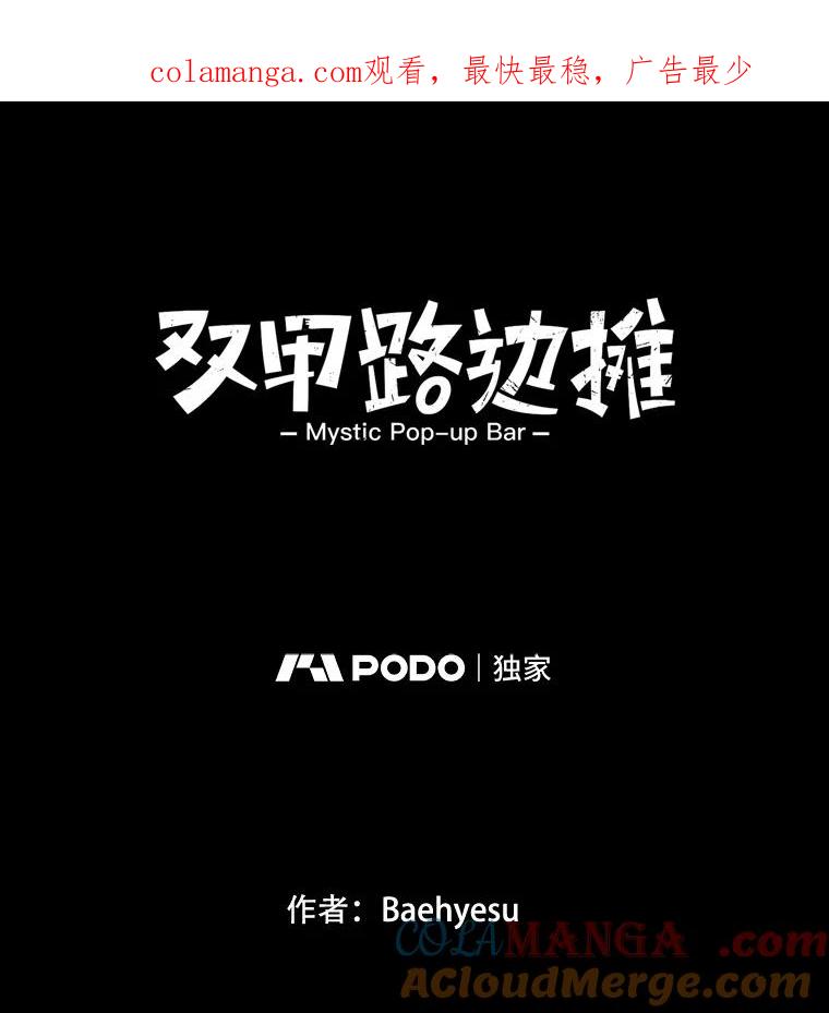 《双甲路边摊》150.抚果树罐头（14） 第1页