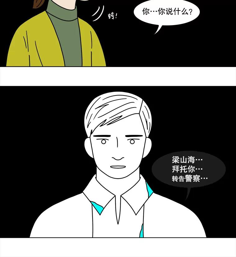 《双甲路边摊》150.抚果树罐头（14） 第50页
