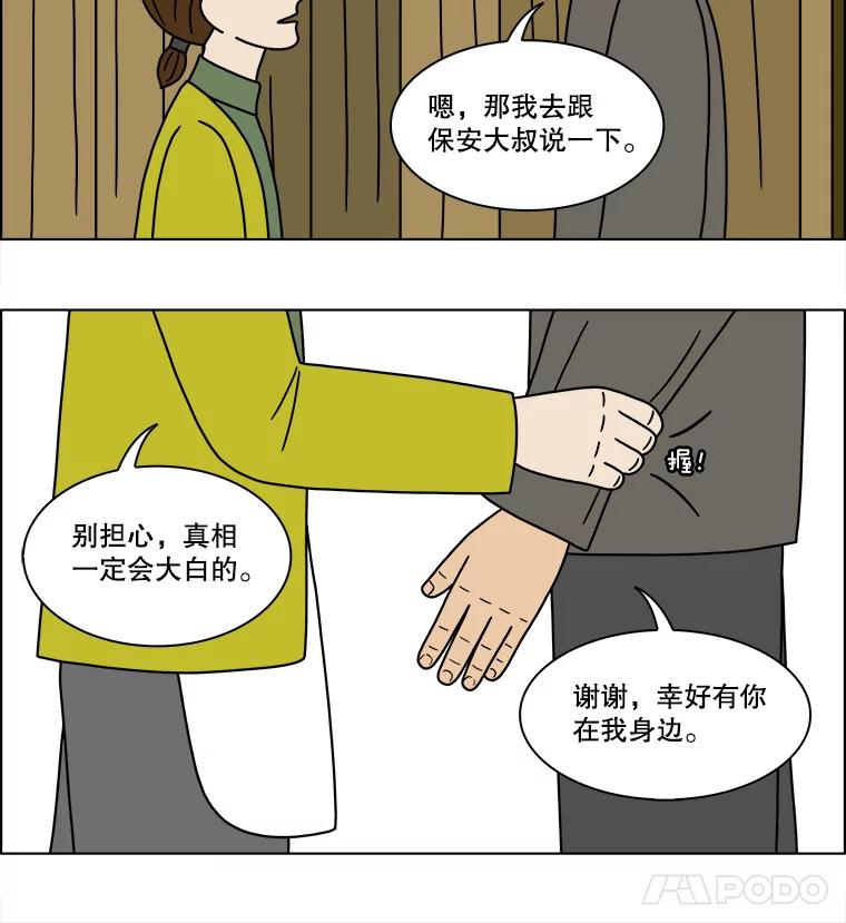 《双甲路边摊》150.抚果树罐头（14） 第9页