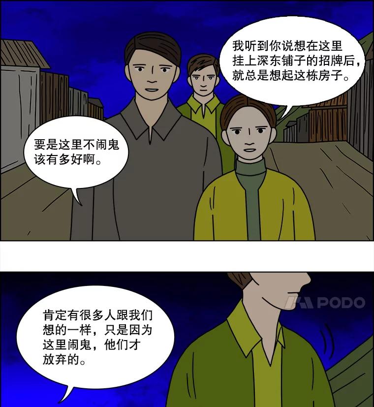 《双甲路边摊》151.抚果树罐头（15） 第50页