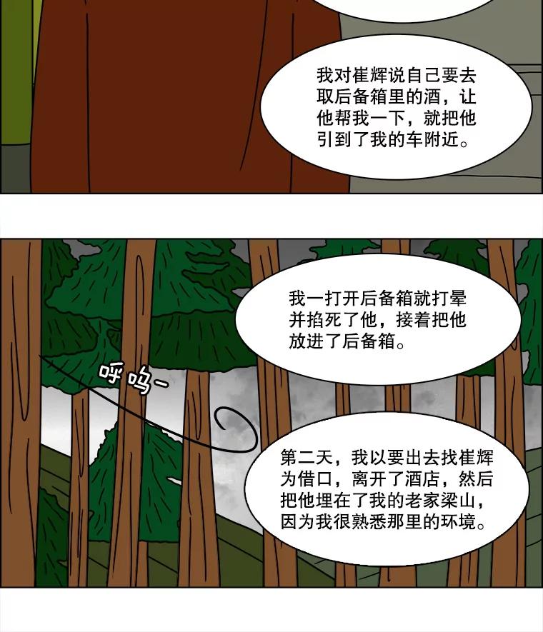 《双甲路边摊》151.抚果树罐头（15） 第44页