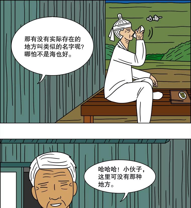 《双甲路边摊》151.抚果树罐头（15） 第17页