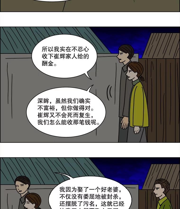 《双甲路边摊》151.抚果树罐头（15） 第48页