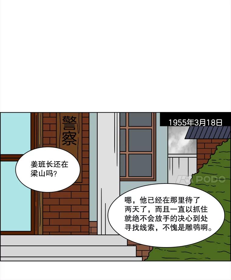 《双甲路边摊》151.抚果树罐头（15） 第12页