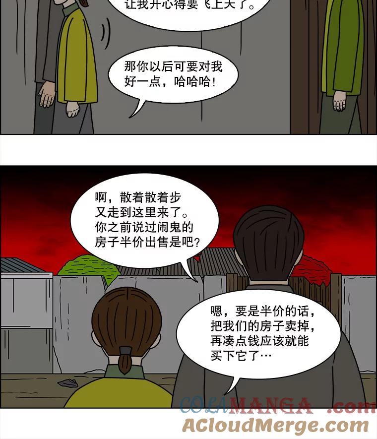 《双甲路边摊》151.抚果树罐头（15） 第49页