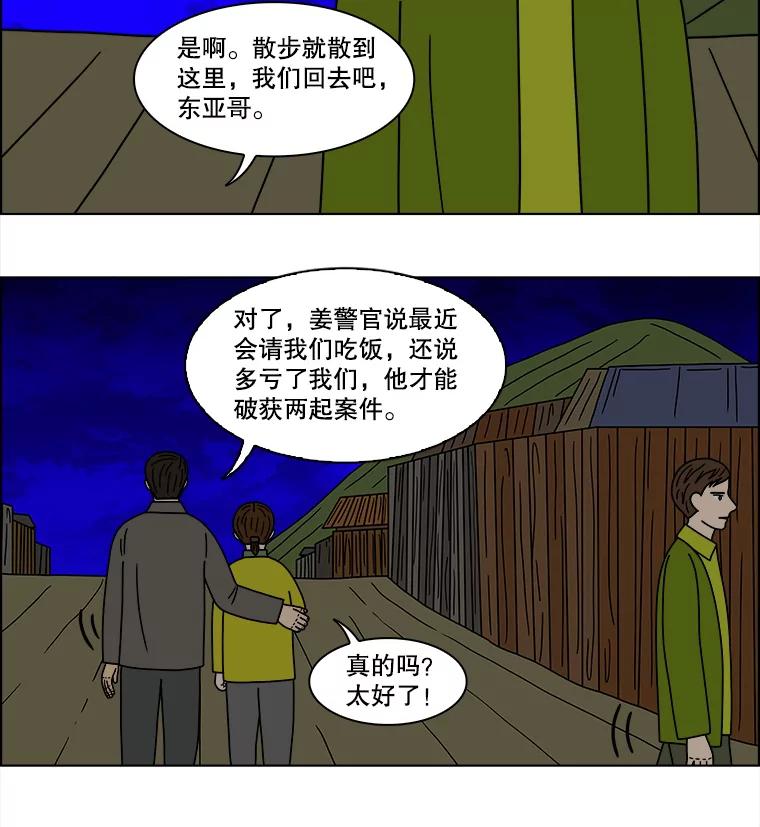 《双甲路边摊》151.抚果树罐头（15） 第51页