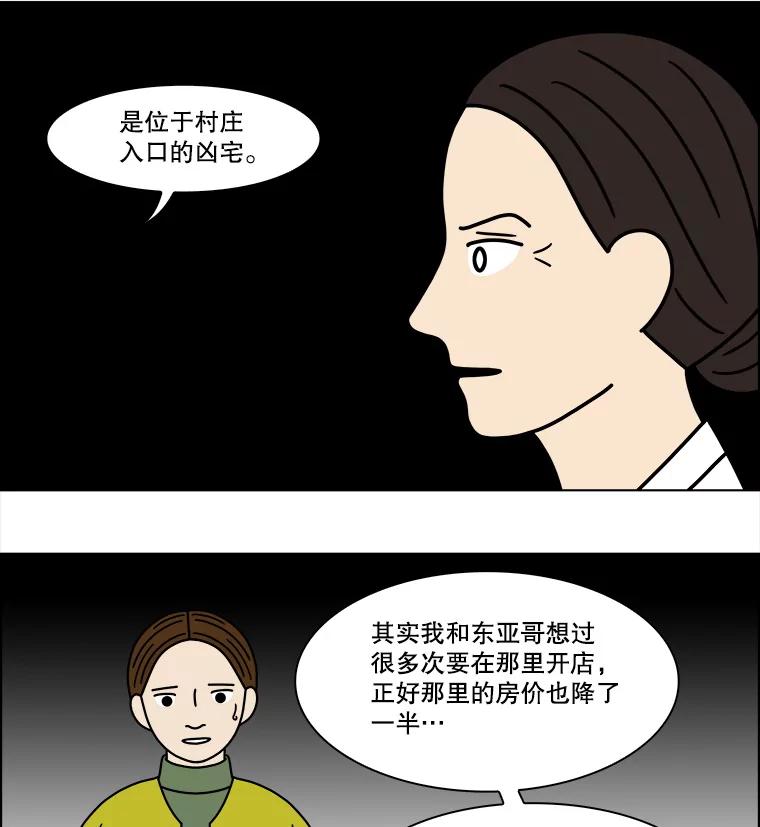 《双甲路边摊》152.抚果树罐头（16） 第24页