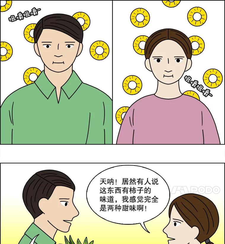 《双甲路边摊》152.抚果树罐头（16） 第53页