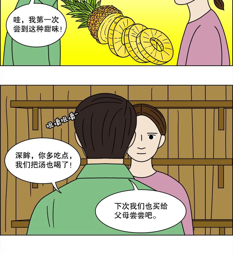 《双甲路边摊》152.抚果树罐头（16） 第54页