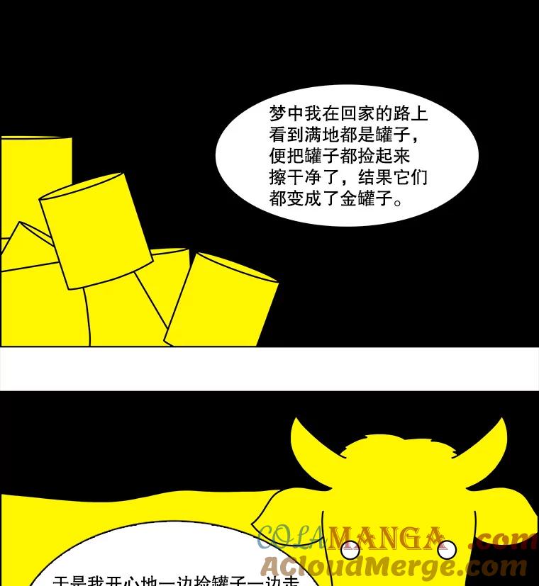《双甲路边摊》152.抚果树罐头（16） 第22页