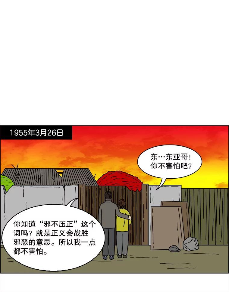 《双甲路边摊》152.抚果树罐头（16） 第33页