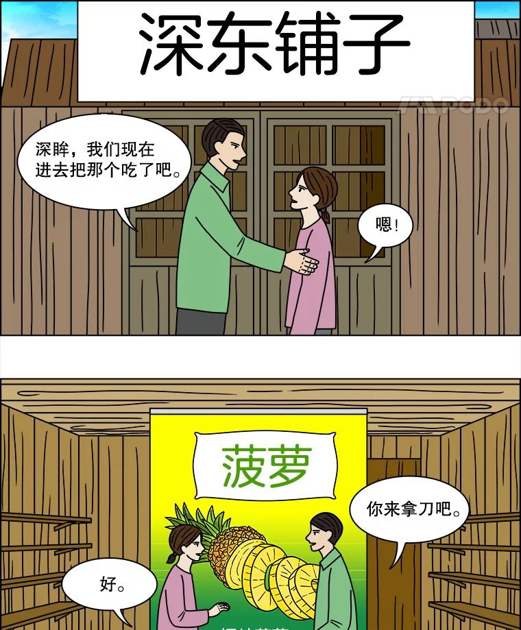 《双甲路边摊》152.抚果树罐头（16） 第50页