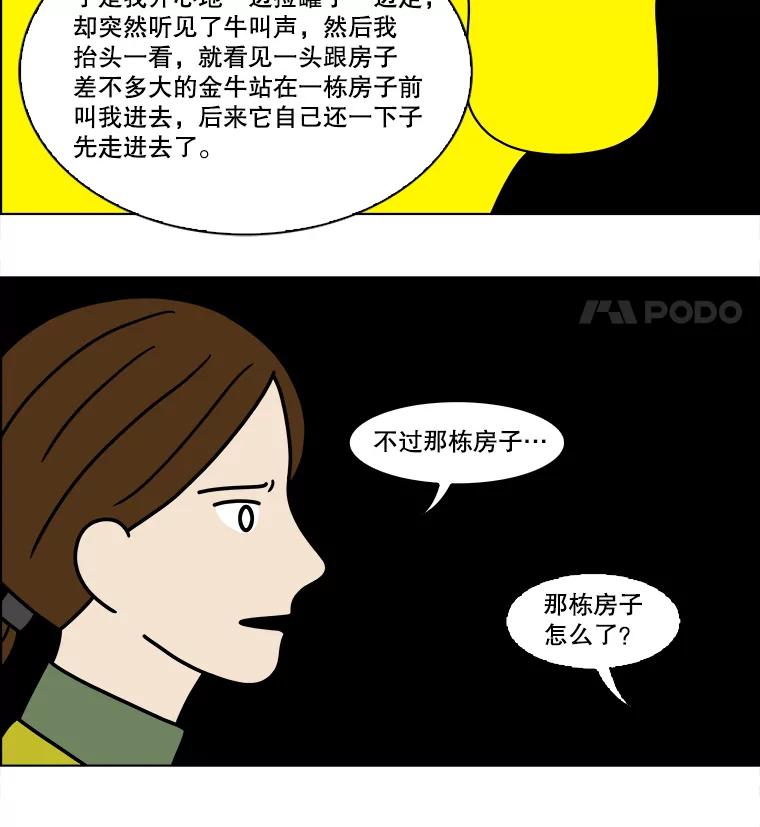 《双甲路边摊》152.抚果树罐头（16） 第23页