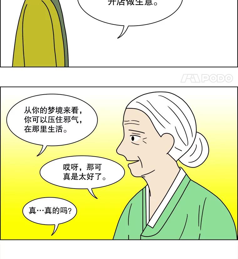 《双甲路边摊》152.抚果树罐头（16） 第27页