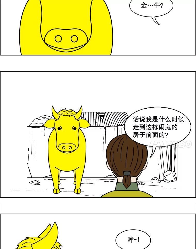 《双甲路边摊》152.抚果树罐头（16） 第8页