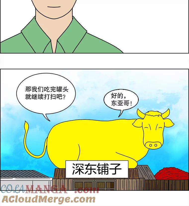 《双甲路边摊》152.抚果树罐头（16） 第58页
