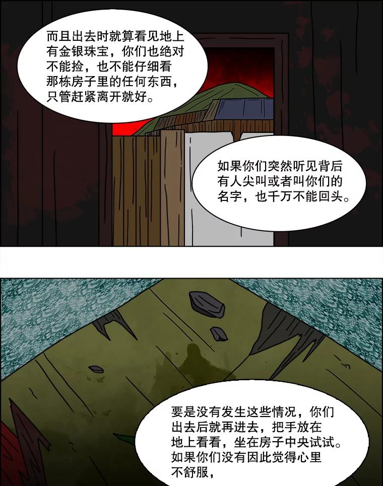 《双甲路边摊》152.抚果树罐头（16） 第30页