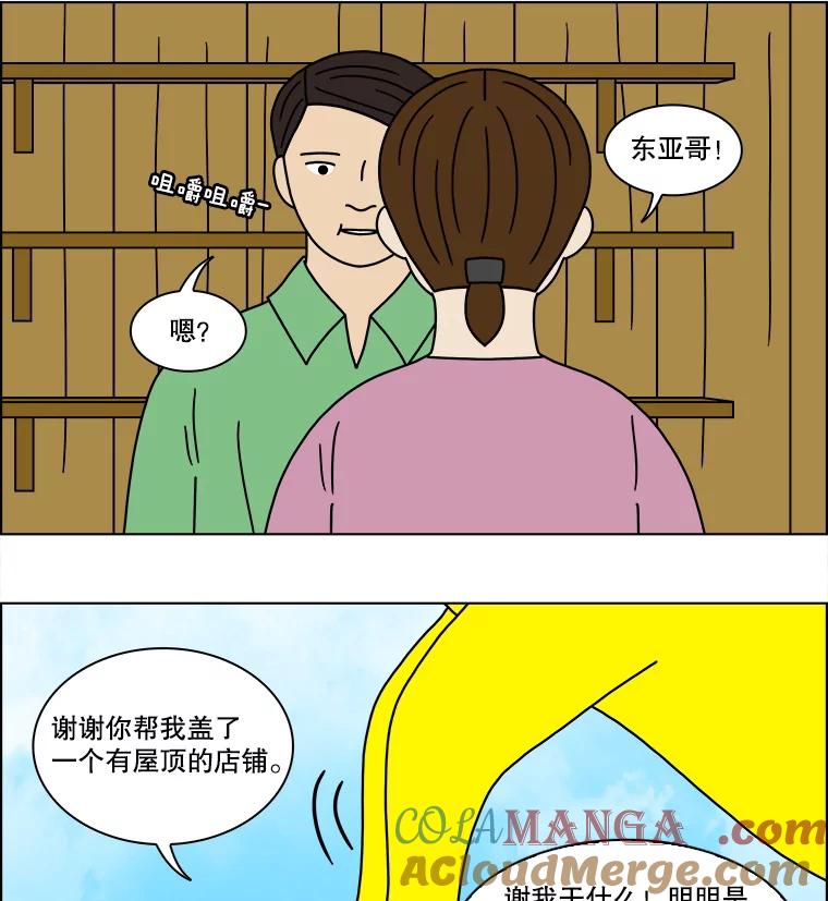 《双甲路边摊》152.抚果树罐头（16） 第55页