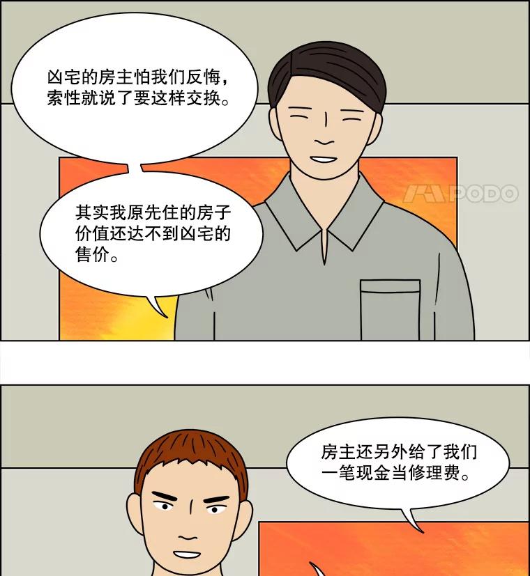 《双甲路边摊》152.抚果树罐头（16） 第42页