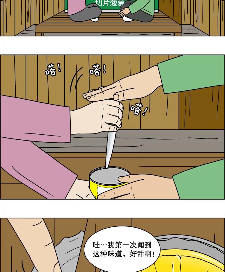《双甲路边摊》152.抚果树罐头（16） 第51页