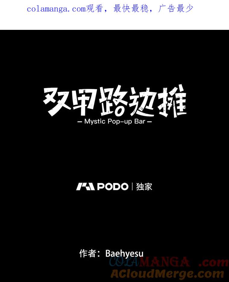 《双甲路边摊》152.抚果树罐头（16） 第1页
