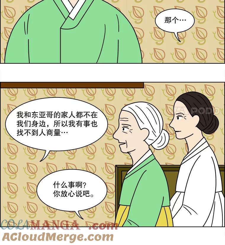 《双甲路边摊》152.抚果树罐头（16） 第19页