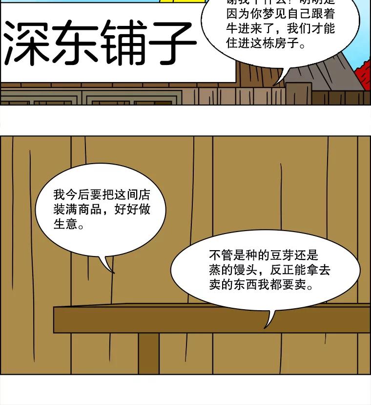 《双甲路边摊》152.抚果树罐头（16） 第56页